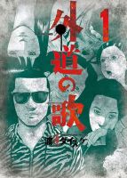 Gedou no Uta - Manga, Action, Mature, Psychological, Seinen, Tragedy, Drama